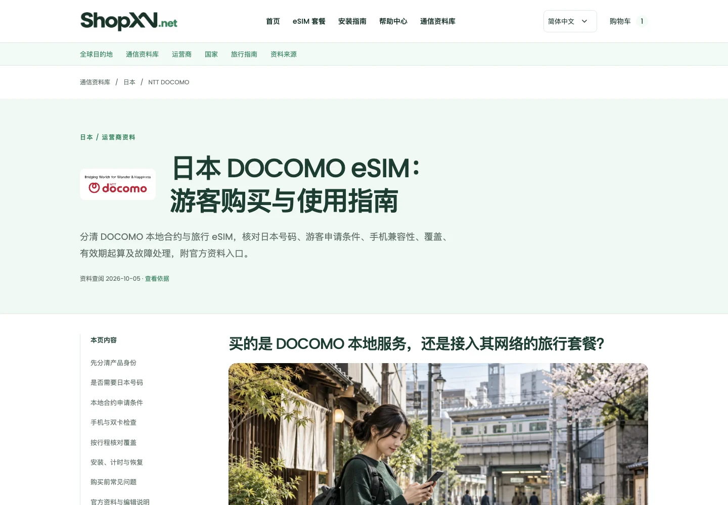 DOCOMO 资料页：运营商身份、使用条件和官方依据入口。